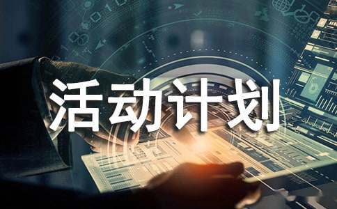 篮球教练队长训练计划书怎么写的_1